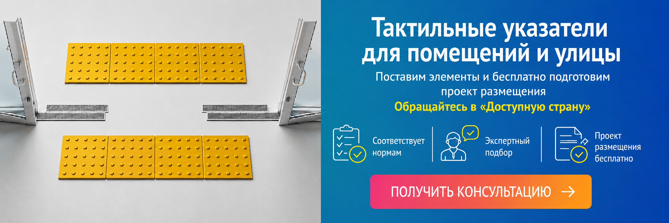 тактильная плитка